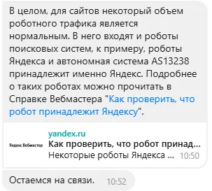 Ответ техподдержки Яндекса по поводу их ботов